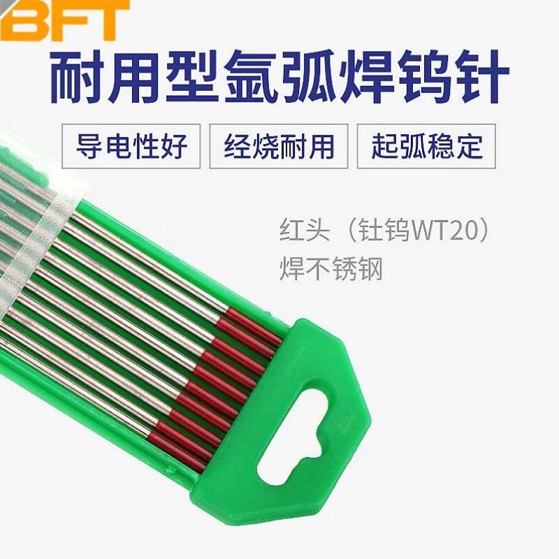 贝傅特氩弧焊钨针氩弧电焊抢乌针钍钨极焊L接设备钨电极钨极棒红