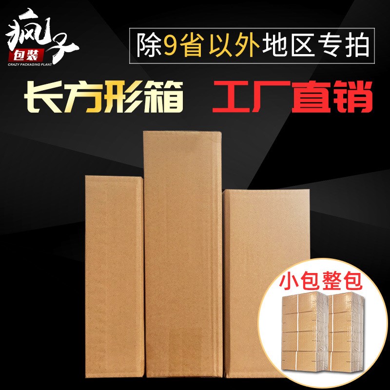 小包整包 d长条纸箱雨伞盒子保温水E杯快递长方形包装箱打包纸箱