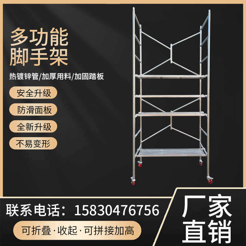 厂家直销多功能脚手架折叠升降加厚便携式简易带轮子装修建筑架子