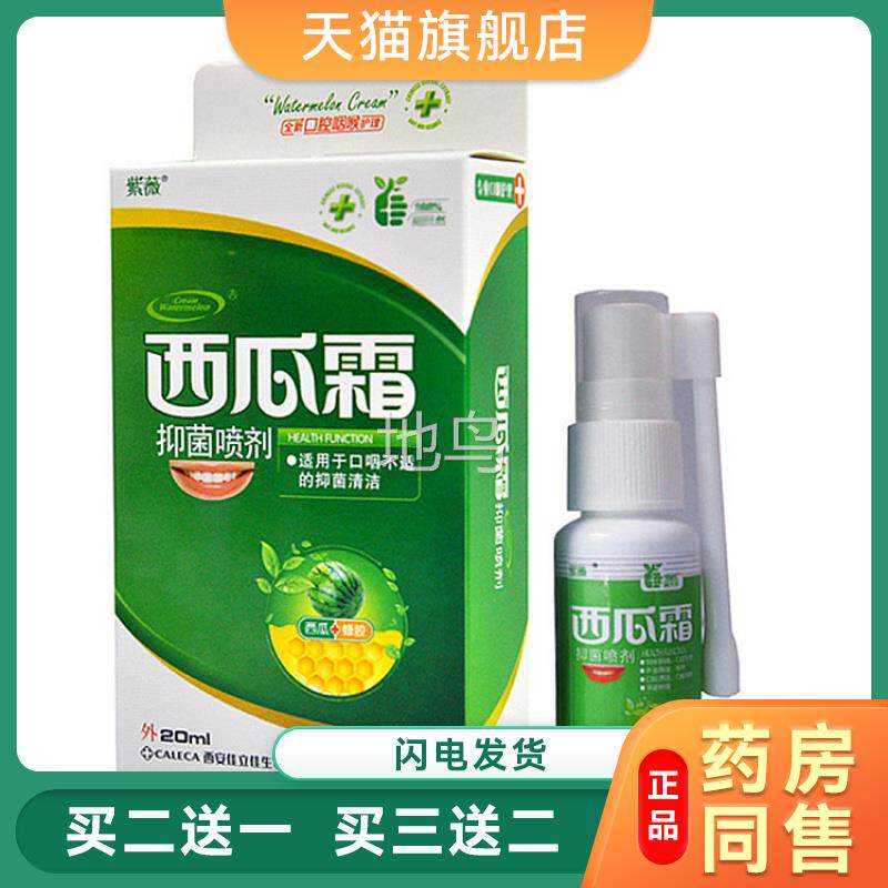 西瓜霜桂林口腔喷雾剂粉剂口腔溃喷剂口气清烂新剂持久型留香专卖