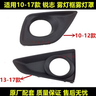 新老款锐志前保险杠雾灯罩10 11 12 13 14 15 16年新锐志雾灯框