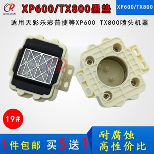 TX800XP600喷头墨垫永丽锐智吸墨垫赛博五代写真机吸墨垫墨栈架RT