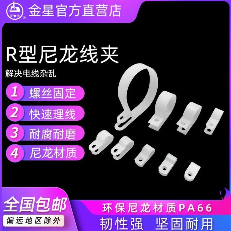 加厚型R型线夹电线固定夹配线纽理线夹电缆线卡扣固定线扣1000个