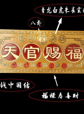铜天官赐福挂件牌匾牌大门对邻居卧室电梯门家居装饰摆件