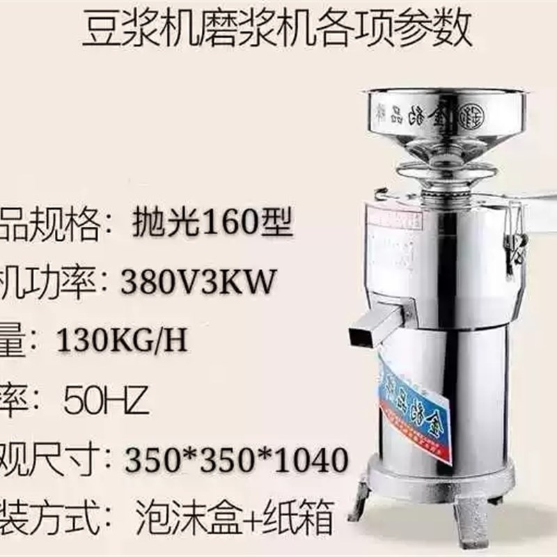 沧州金豹牌160型商用渣浆分离豆浆机石磨打豆机豆腐机大型磨浆机.