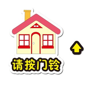 请按门铃提示牌亚克力可爱标识牌创意随手关门敲请进牌子立体定制