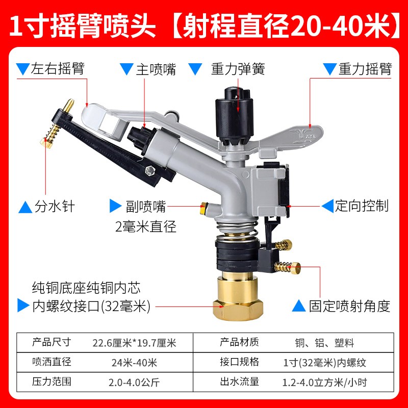 1寸喷灌喷头自动旋转摇臂喷枪农C业灌溉园林草坪浇水洒水降温除尘