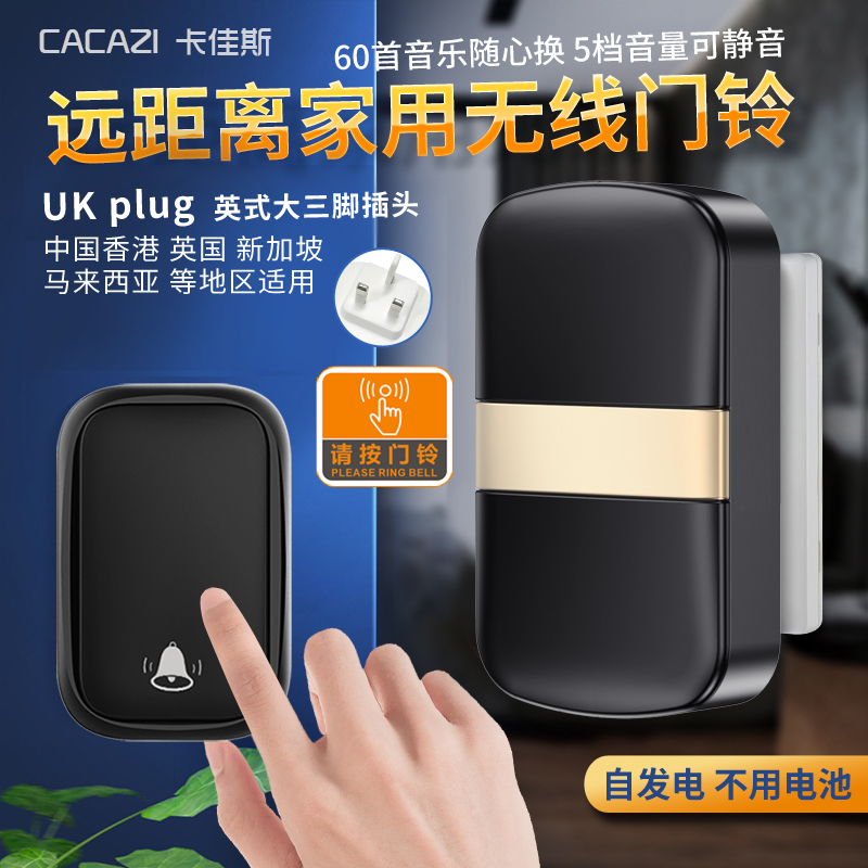 无线门钟英规家用门铃英式插头自发电无限防水遥控香港英标一拖二