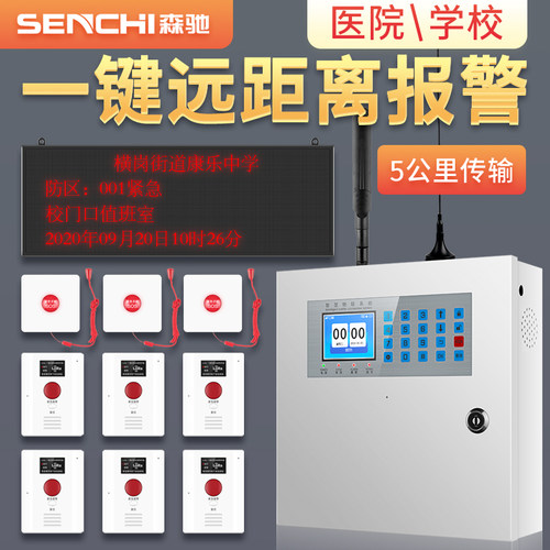 学校部队无线紧急按钮医院养老院一键报警器材求助系统LoRa远距离