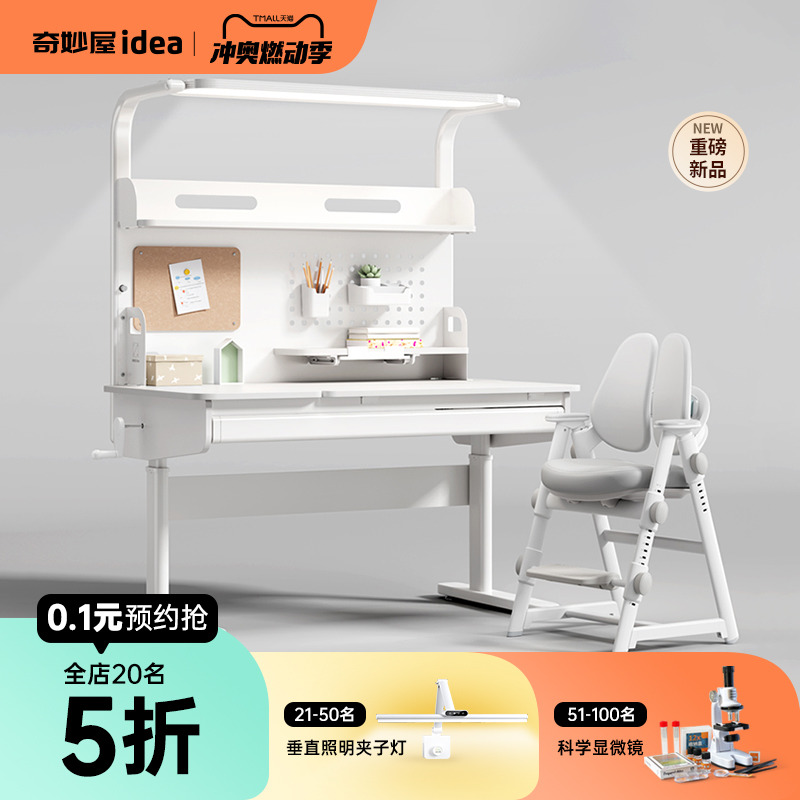 奇妙屋学习桌护眼灯一体家用写字桌可升降 实木书桌椅套装阳光桌