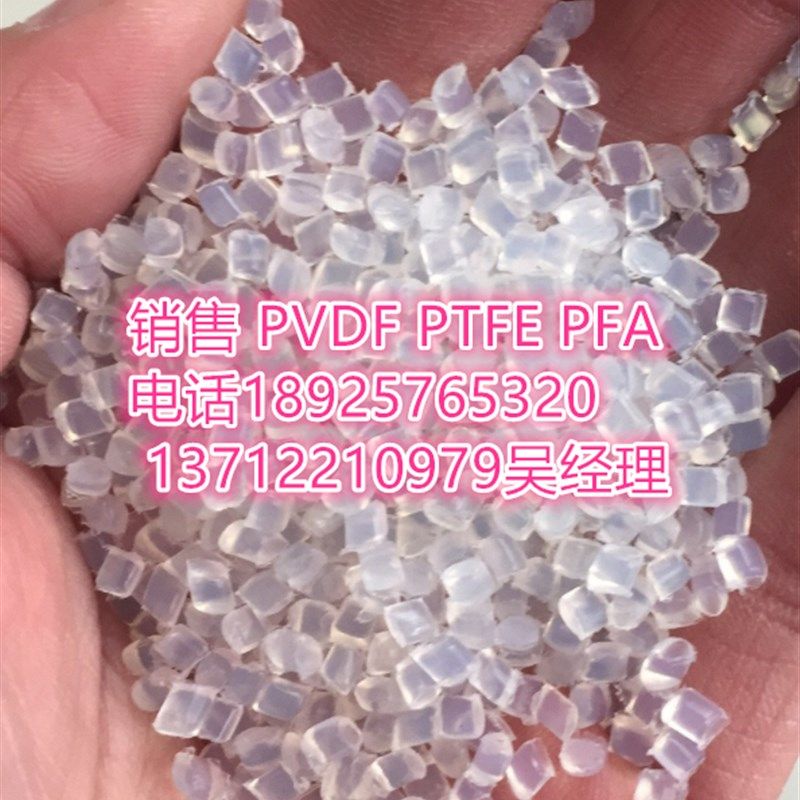 供应大金PFA塑料 PFA注塑级颗粒 可熔性四氟颗粒 PFA透明颗粒