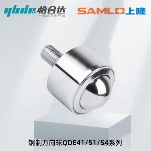 怡合达QDE54钢制万向球QDE41-D12/16/19/25/31 QDE51-10/12/16/20