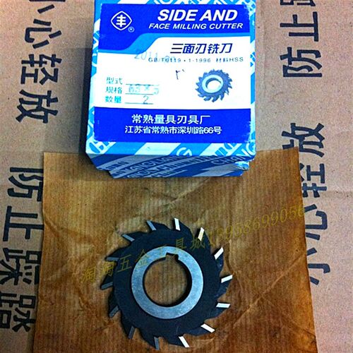 三面刃铣刀 常熟丰牌直齿三面刃铣刀130*6 7 8 10 12-20三面铣刀