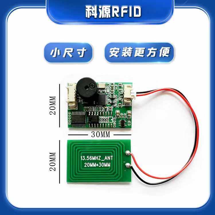 RFID读卡器IC卡写卡器射频识别模块电子标签天线分离小尺寸低功耗