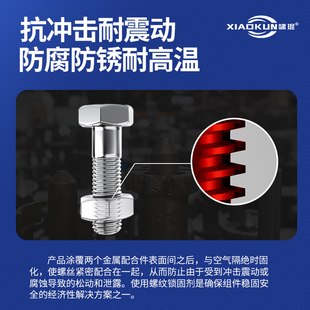 222低强度厌氧胶242 243耐落螺纹紧固防松271高强度螺丝专用胶水