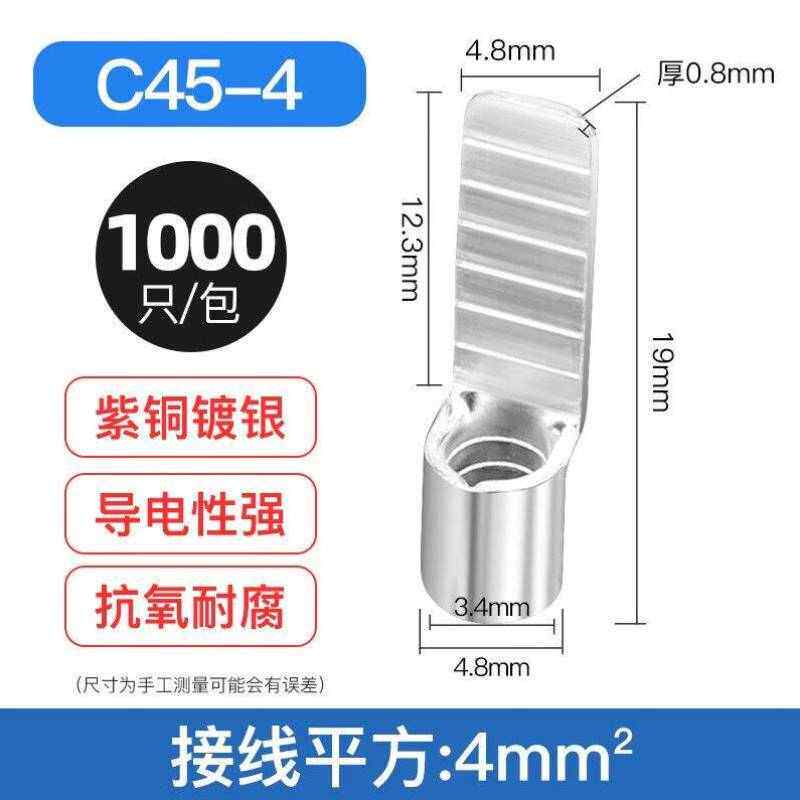 汇君C45紫铜镀银插片DZ47空气开关冷压端子接铜鼻子C45-41000祇