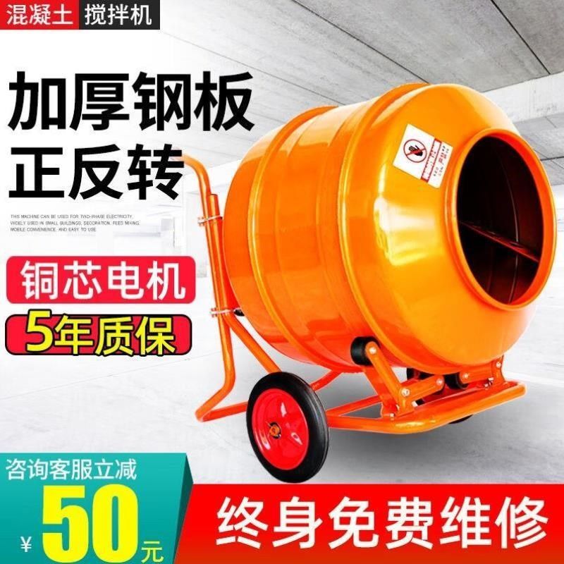 杭鸽混凝土搅拌机家用220v小型工地砂浆水泥搅拌器电动饲料拌料机,农机/农具/农膜,种子包衣机/搅拌机,淘宝优惠券,粉丝福利购,淘宝优惠卷