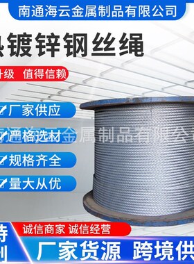 热镀锌大直径钢丝绳防扭耐磨工业绳起重6*36WS+IWR 直径40MM