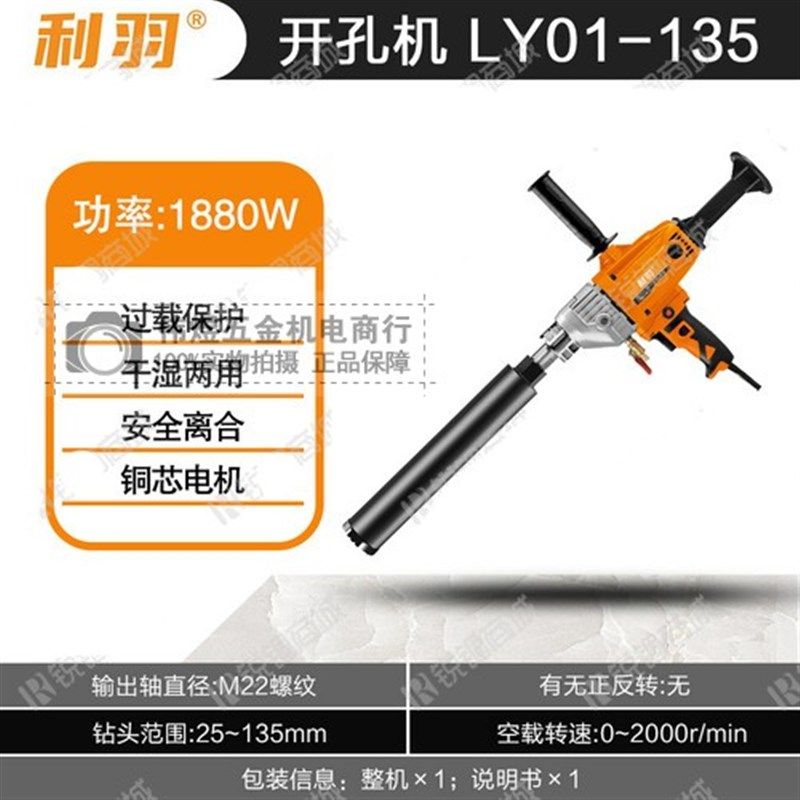 利羽水钻打孔机手混搅拌大功率持金土空调工程取芯钻飞机凝刚石机,五金/工具,水钻机,淘宝优惠券,粉丝福利购,淘宝优惠卷