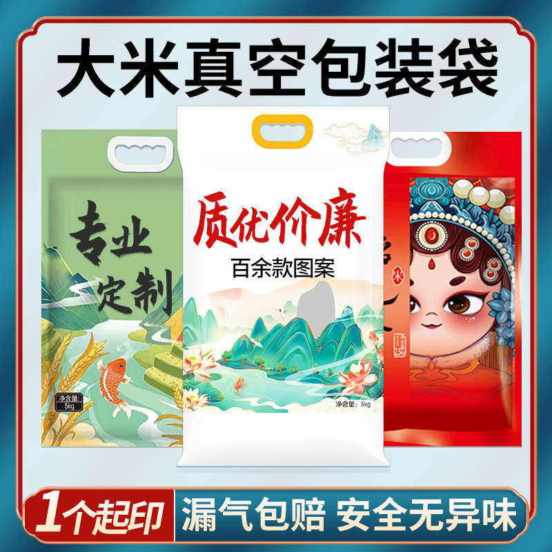 真空大米包装袋定制10斤装5kg五常大米袋真空密封塑料手提自封袋