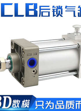 带锁气缸SCLB32/40/50/63/80x50-100-200-300-500S后锁标准气缸