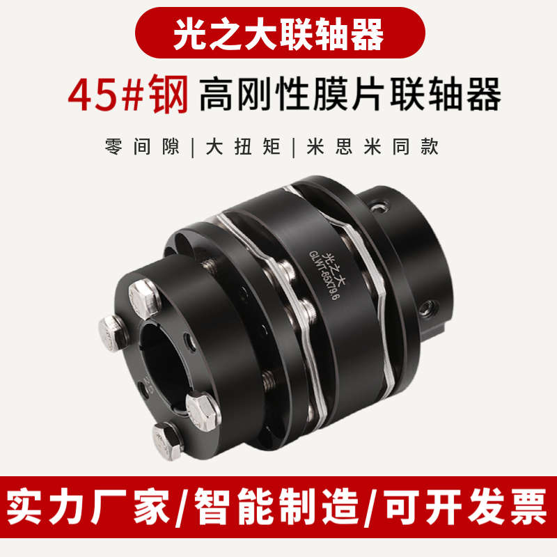 钢步进glwt胀扭m矩单大之大号联轴器器套连轴45电机杆伺服丝膜片