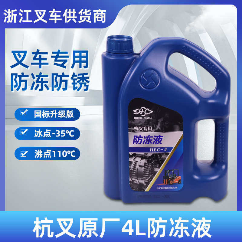 叉水箱合力绿色防冻液防宝冷却液防锈工10l叉车龙沸水箱杭桶装,搬运/仓储/物流设备,叉车配件,淘宝优惠券,粉丝福利购,淘宝优惠卷