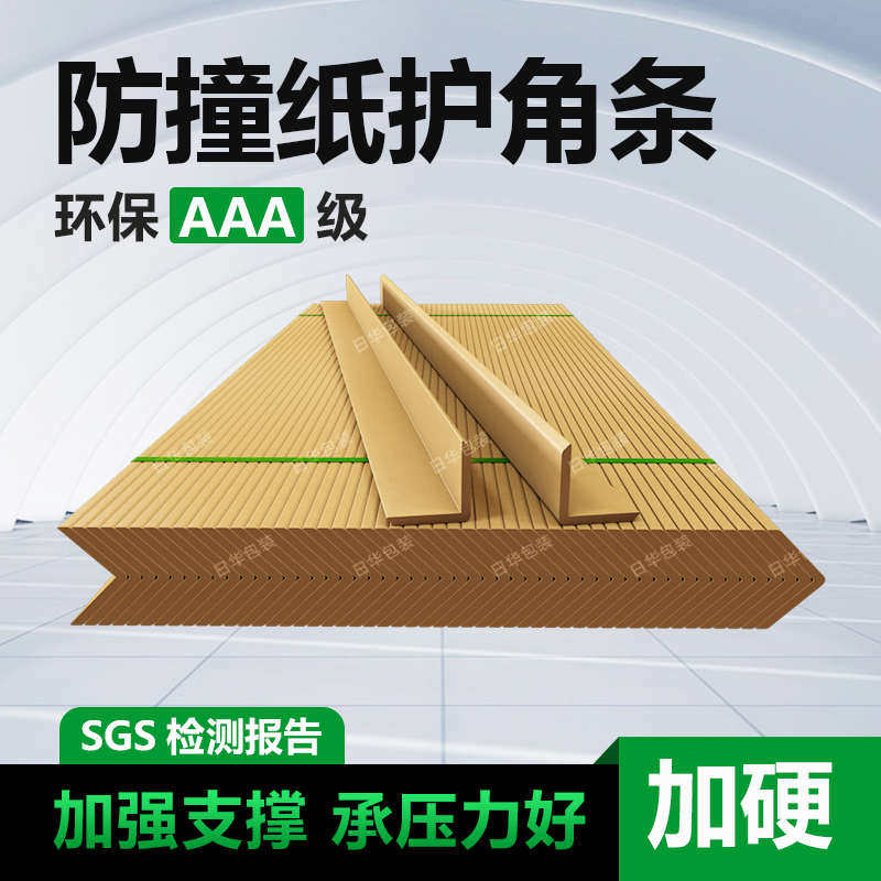 厂家直销定制纸护角 护墙角防撞L型直角纸箱家具阳角定做纸包纸条,包装,包装护角,淘宝优惠券,粉丝福利购,淘宝优惠卷