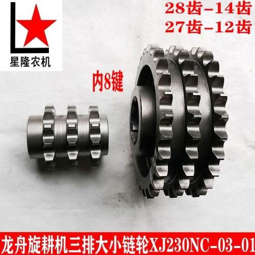 龙舟旋耕机三排链轮 12A三排链条张紧轮内8齿外12 14 27 28齿优质