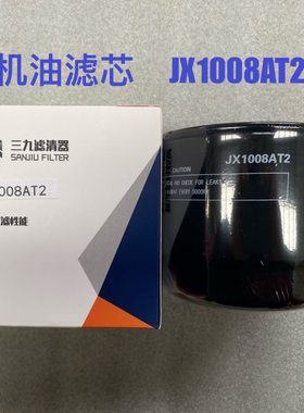 机油滤芯JX1008AT2适配全柴4102发动机机油滤清器 拖拉机机油滤芯