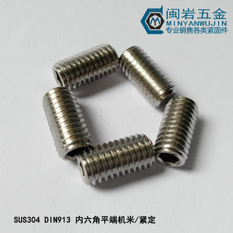 现货供应内六角平端紧定M2*2-16   不锈钢304   内六角平端机米