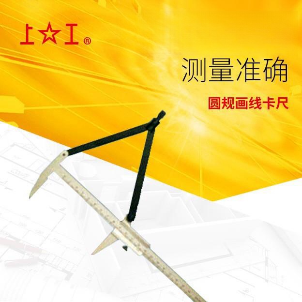 上工圆规划线卡 尺游标卡尺 0-150 0-200 0-300 0.1