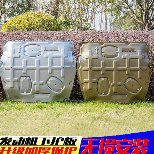 适用15-19款猎豹CS10 CS9EV发动机下护板挡板全包专用底盘下护板