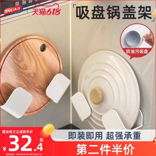太力吸盘锅盖架子放置器壁挂式免打孔厨房专用菜板砧板置物架神器
