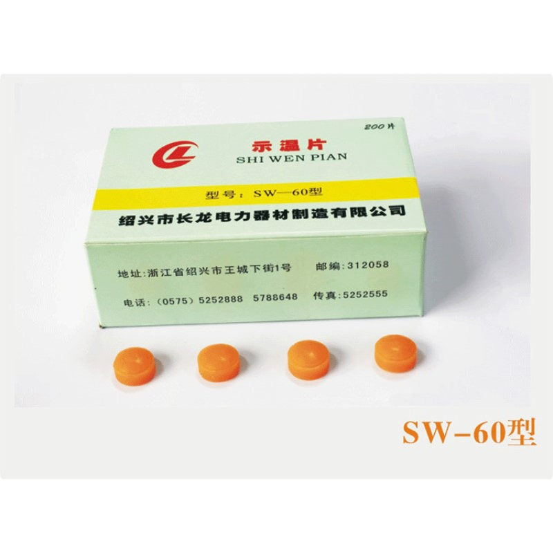 长龙示温片SW-55/60/70/80/90/100型 200片/盒 按盒起售