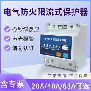 40A 20A 63A 单相保护器充电桩专用电路过欠压保护 电气防火限流式