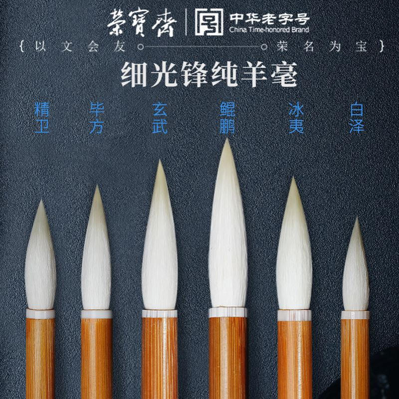 荣宝斋湖笔纯羊毫毛笔毛笔初学楷书文房四宝欧楷行书草书篆书隶书