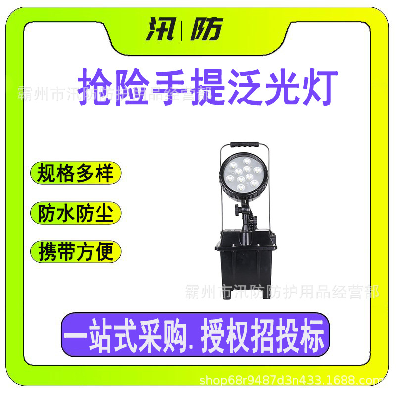 便携式移动照明工具 抢险手提泛光灯 大功率手提 LED工作灯