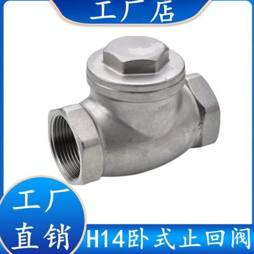 201/304不锈钢丝扣止回阀H14W-16P内螺纹止逆阀卧式止回阀6分 1寸