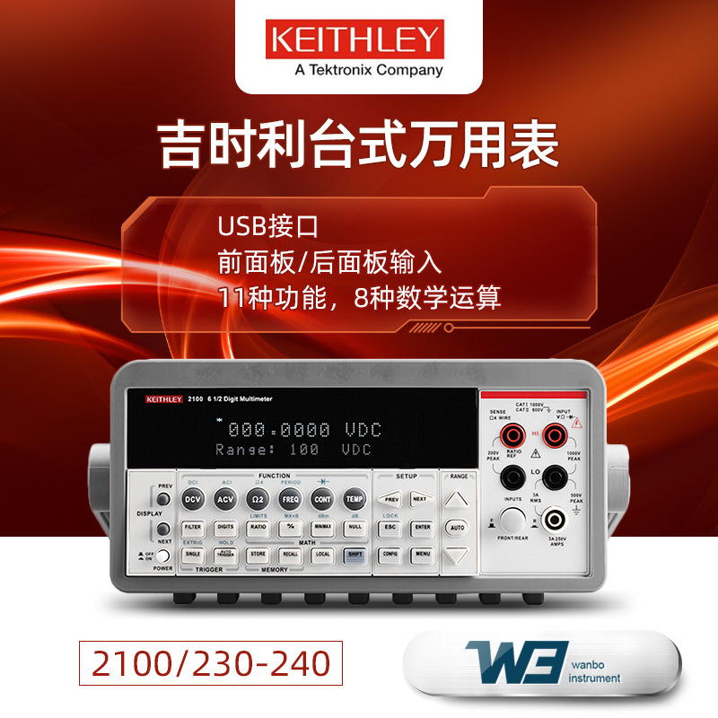 keithley吉时利2100万用表120/220/230-240六位半台式数字万用表