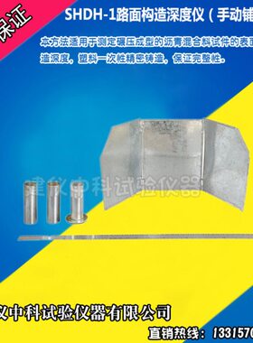 SHDH-1路面构造深度仪 手动铺砂仪 路面深度构造尺