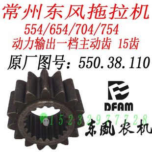 754拖拉机动力输出一档主动齿轮 704 550.38.110 654 常州东风554