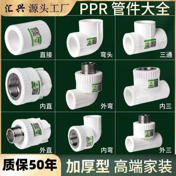 ppr水管配件4分水管子塑料自来水管三通弯头管件大全活接头