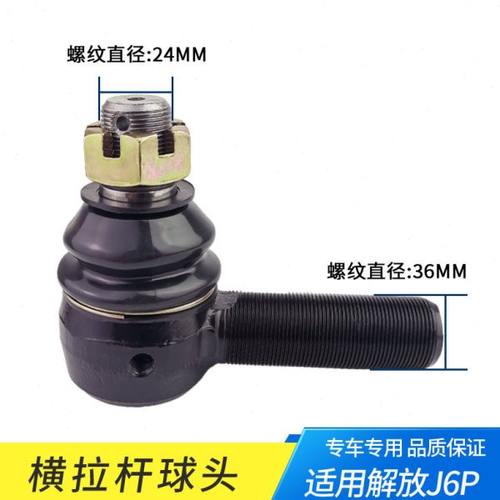 适配解放J6P横接头总成JH6前桥横拉杆球头1H货车配件大全