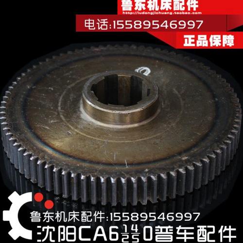 沈阳机床CA6140/6150/6240车床变速箱配件 齿轮 80Z/M2.5/6-50-12