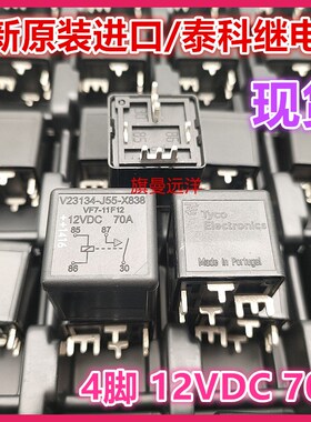 全新原装 V23134-J55-X838 进口泰科12V 70A汽车继电器 VF7-11F12