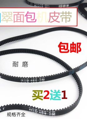 柏翠面包机皮带PE8600/8609/8660/8680/8990SC8900齿轮同步带配件