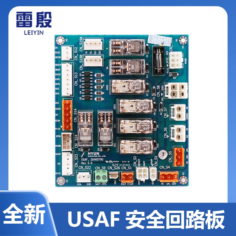 雷殷适用于上海现代电梯STVF9安全控制线板USAF安全回路板电器板