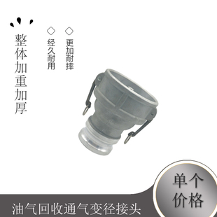 油气回收通气变径接头油罐车接头加油站油气回收阴变阳变插管接头