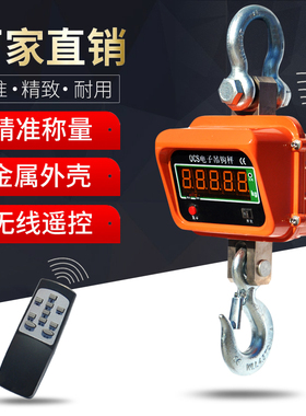 电子吊秤吊钩秤挂称天车行车称1T2T3T5吨10吨无线打印吊磅电子秤